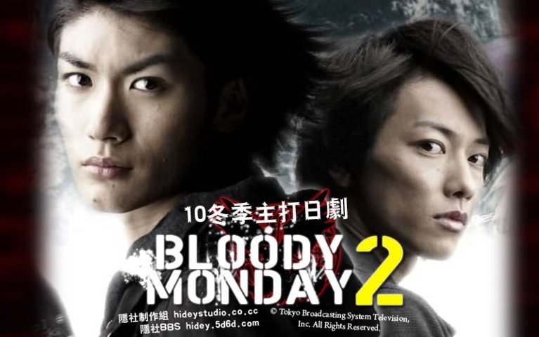 Bloody Monday 2 Subtitle Indonesia Batch