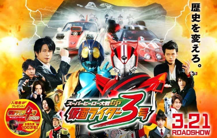 Super Hero Taisen GP: Kamen Rider 3 Subtitle Indonesia